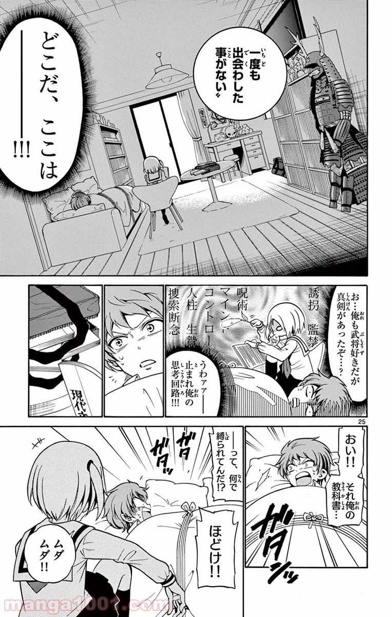 天使とアクト!! - 第1話 - Page 25