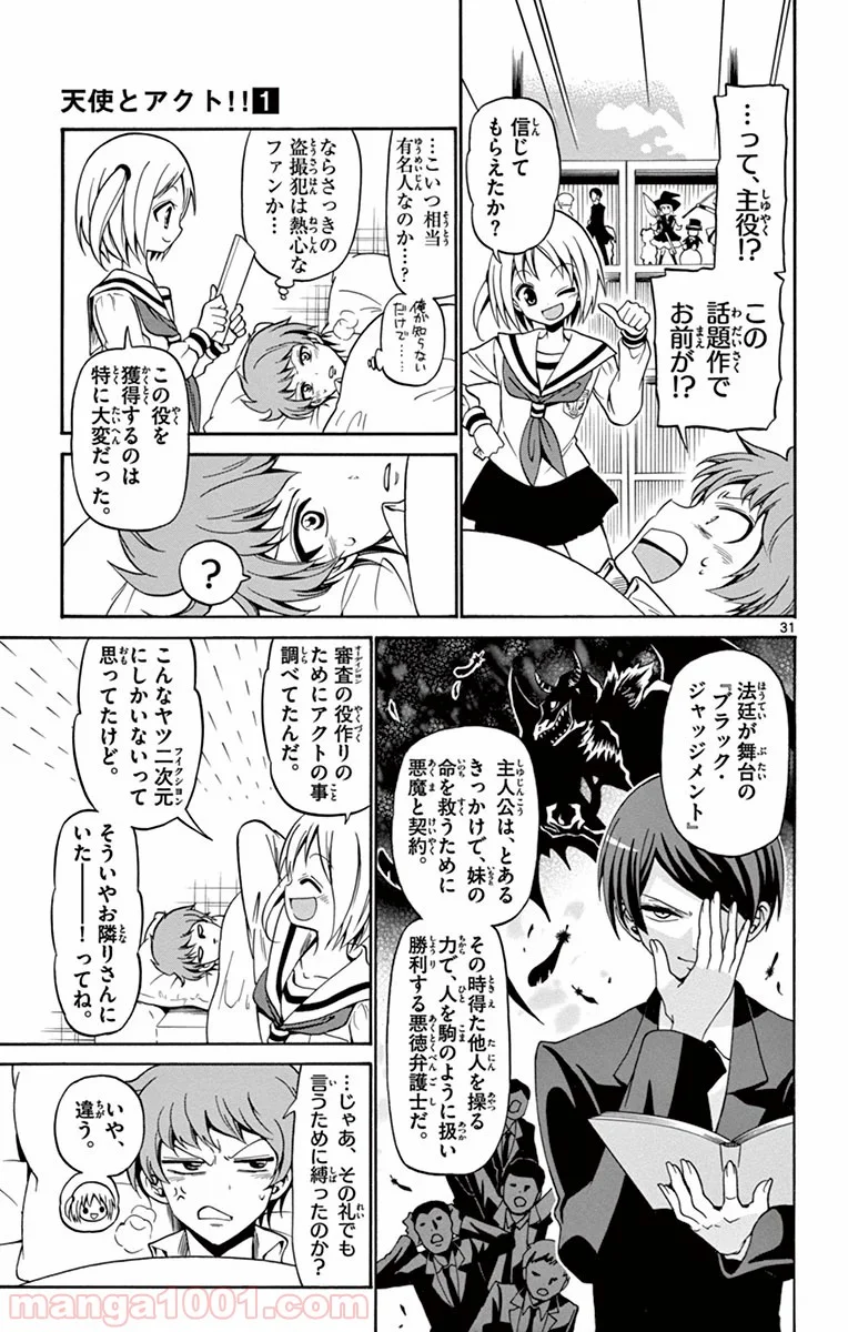 天使とアクト!! - 第1話 - Page 31