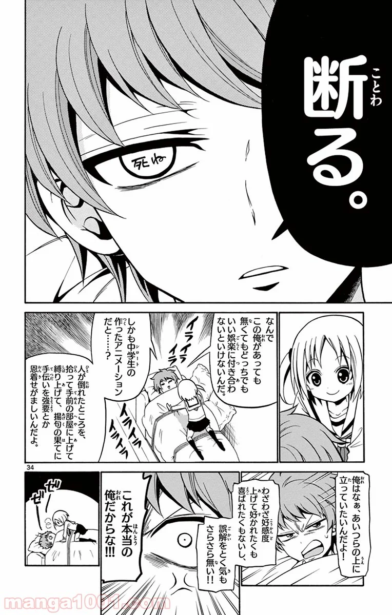 天使とアクト!! - 第1話 - Page 34