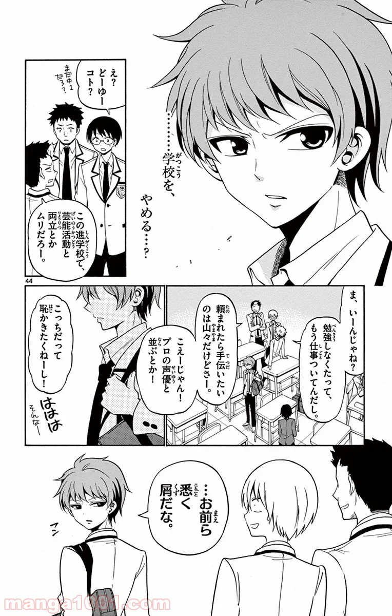 天使とアクト!! - 第1話 - Page 44