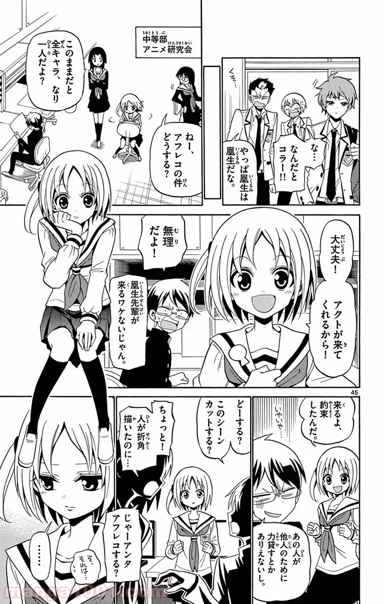 天使とアクト!! - 第1話 - Page 45