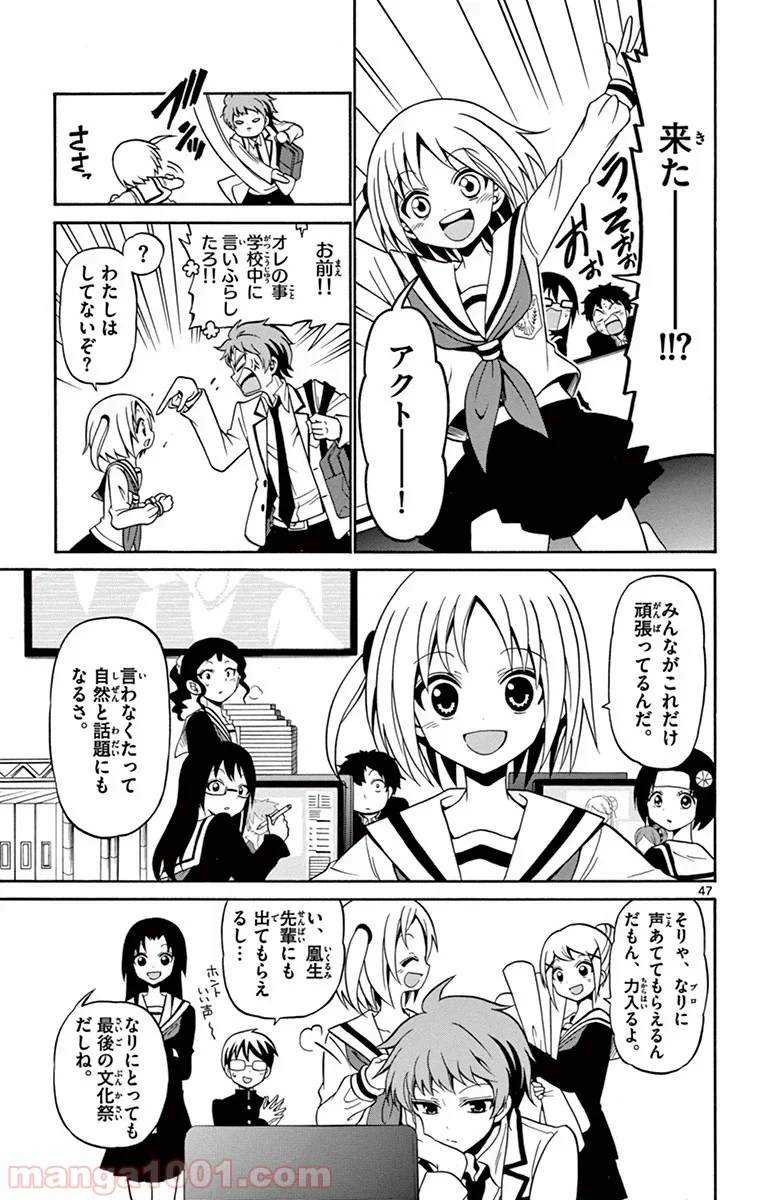 天使とアクト!! - 第1話 - Page 47