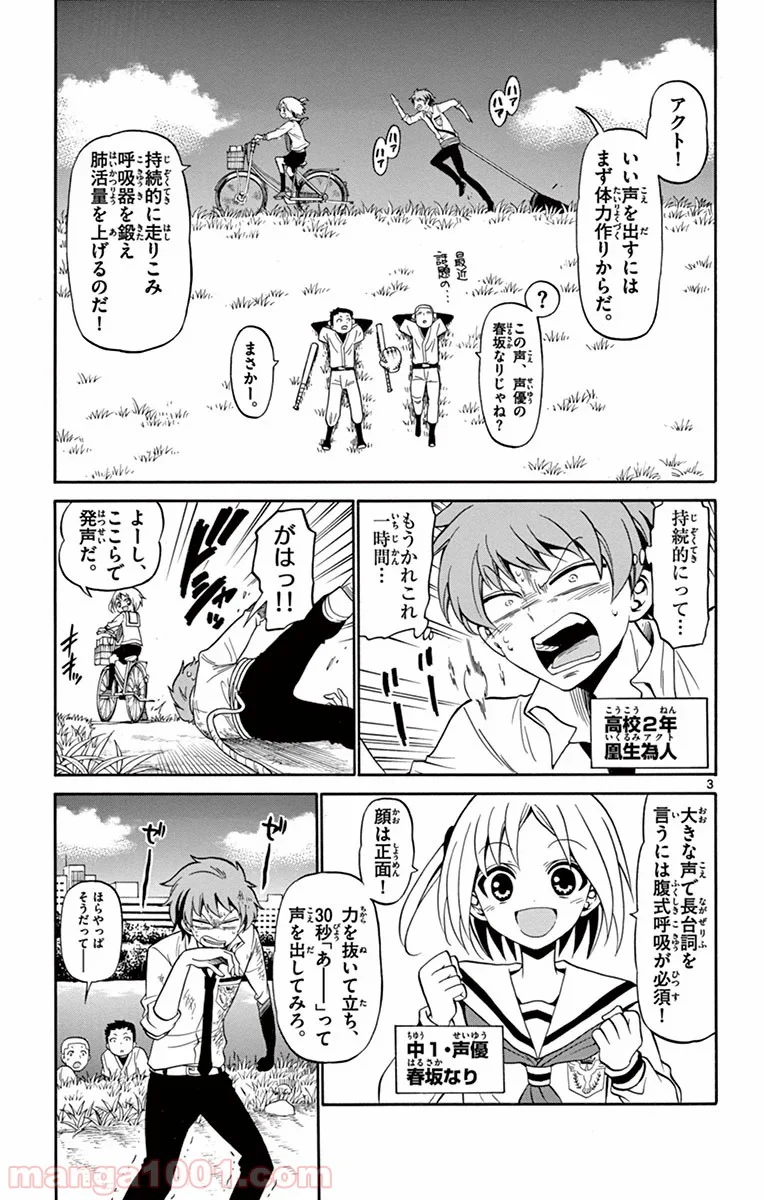 天使とアクト!! - 第2話 - Page 3