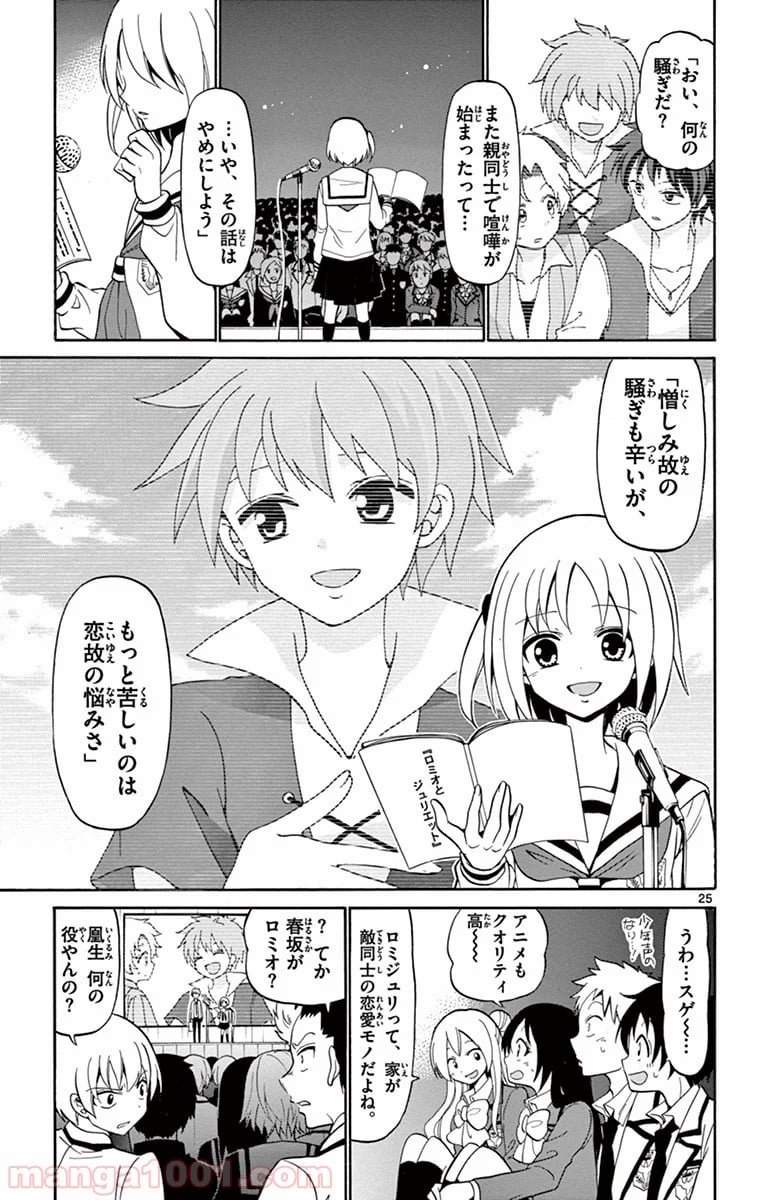 天使とアクト!! - 第2話 - Page 25