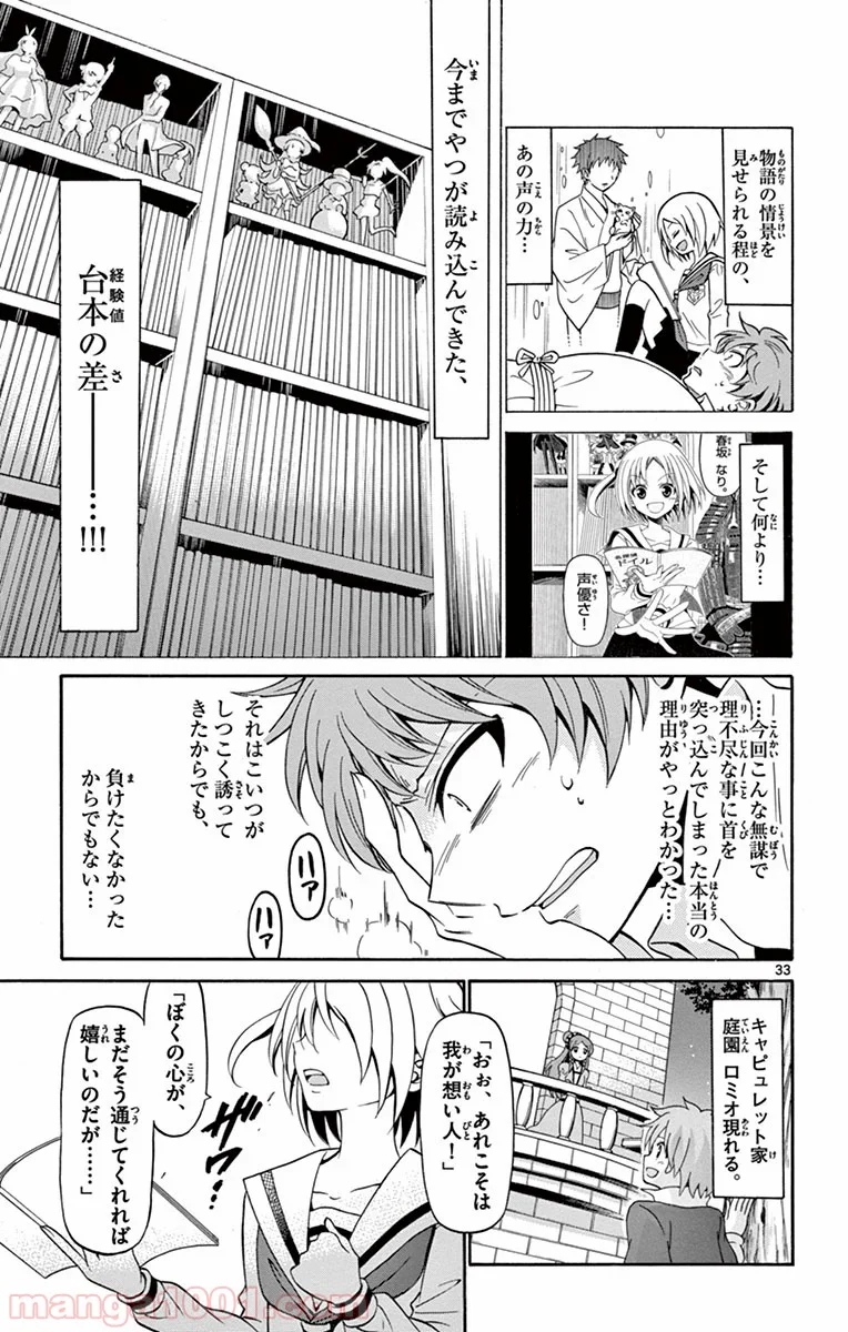 天使とアクト!! - 第2話 - Page 33