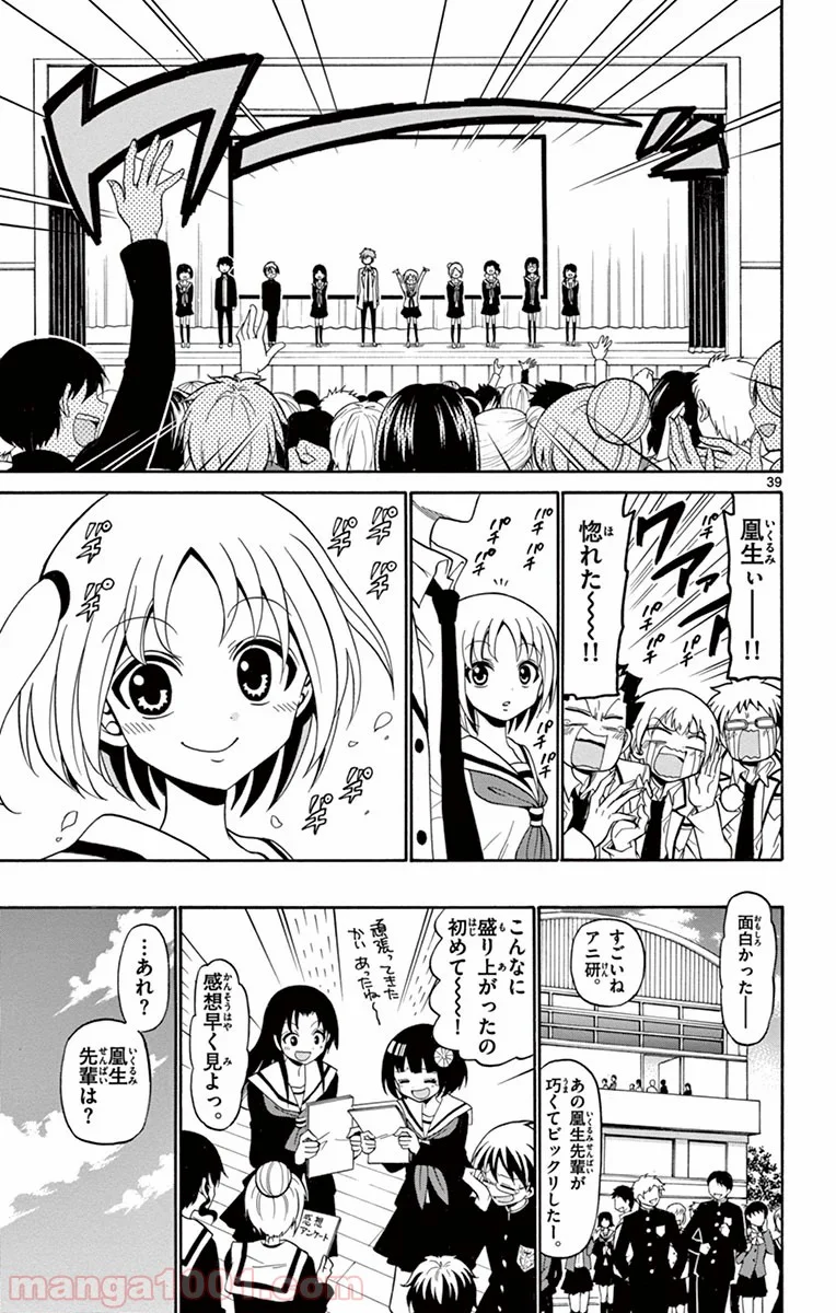 天使とアクト!! - 第2話 - Page 39