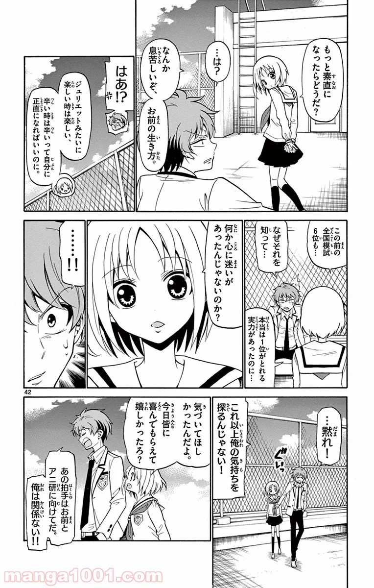 天使とアクト!! - 第2話 - Page 42