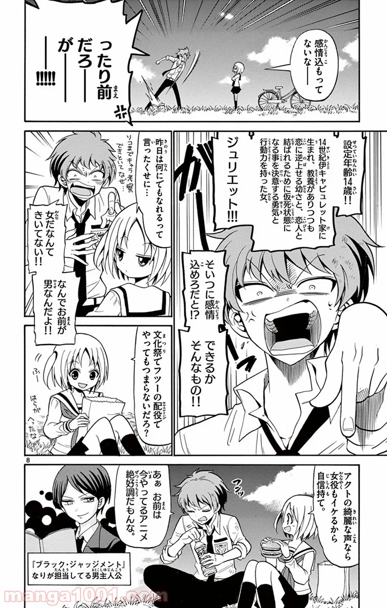 天使とアクト!! - 第2話 - Page 8