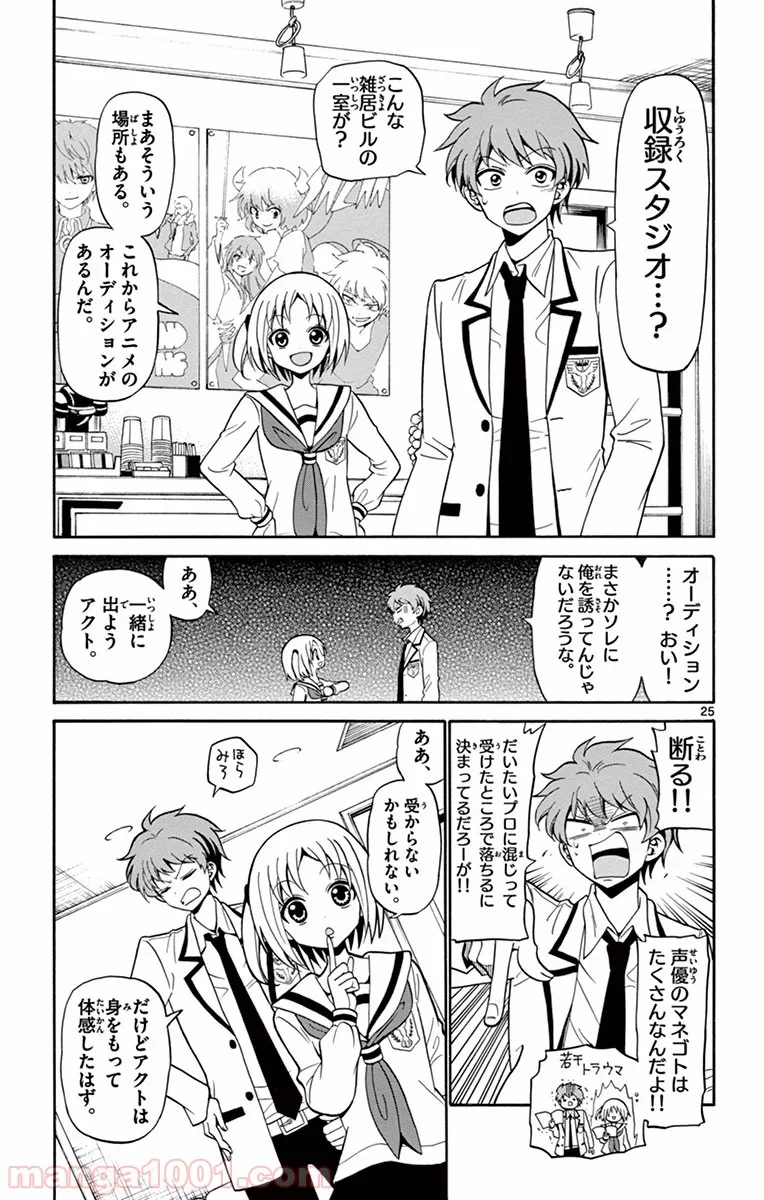 天使とアクト!! - 第3話 - Page 25