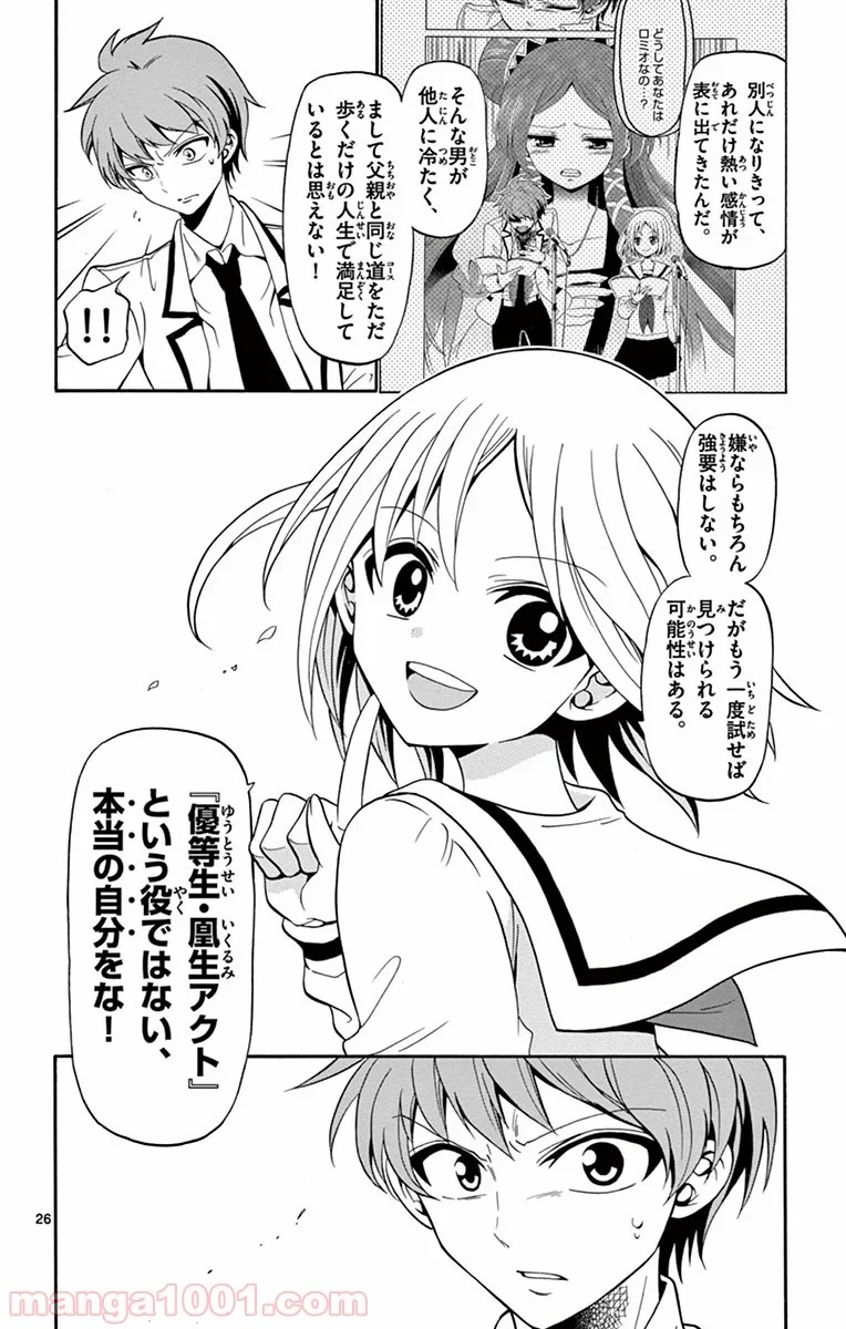 天使とアクト!! - 第3話 - Page 26