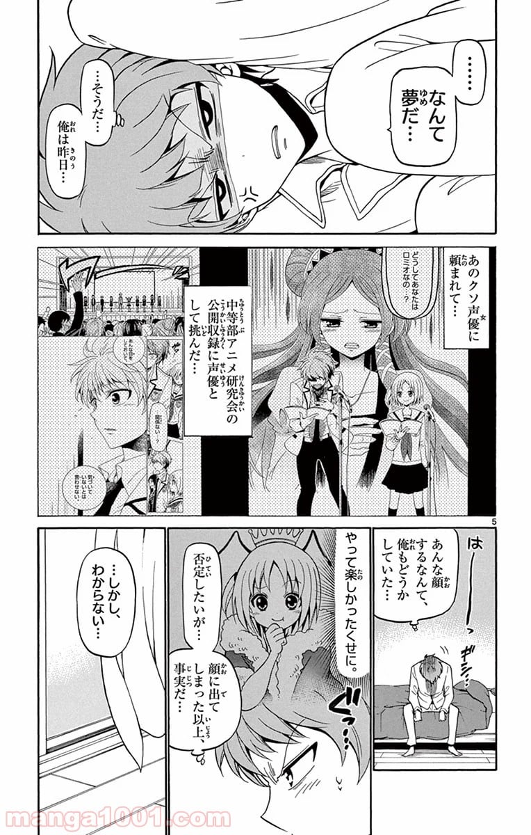 天使とアクト!! - 第3話 - Page 5