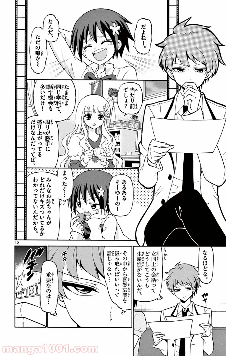 天使とアクト!! - 第4話 - Page 12