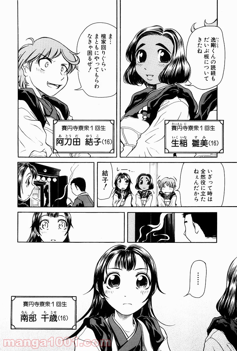 あまえないでよっ！！ - 第1話 - Page 2