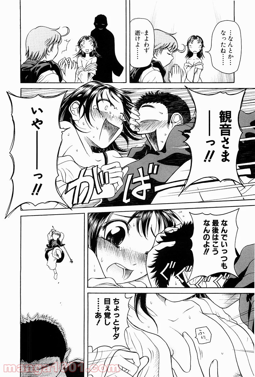 あまえないでよっ！！ - 第1話 - Page 14