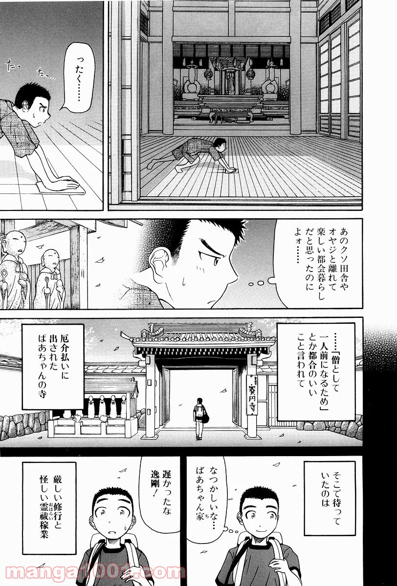 あまえないでよっ！！ - 第1話 - Page 19