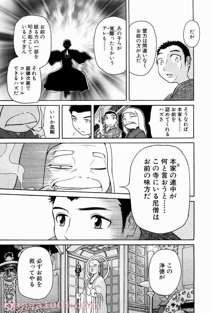 あまえないでよっ！！ - 第1話 - Page 23