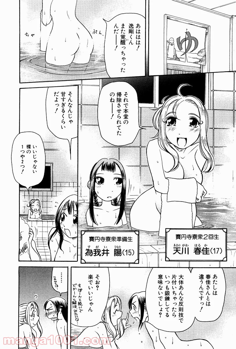 あまえないでよっ！！ - 第1話 - Page 24