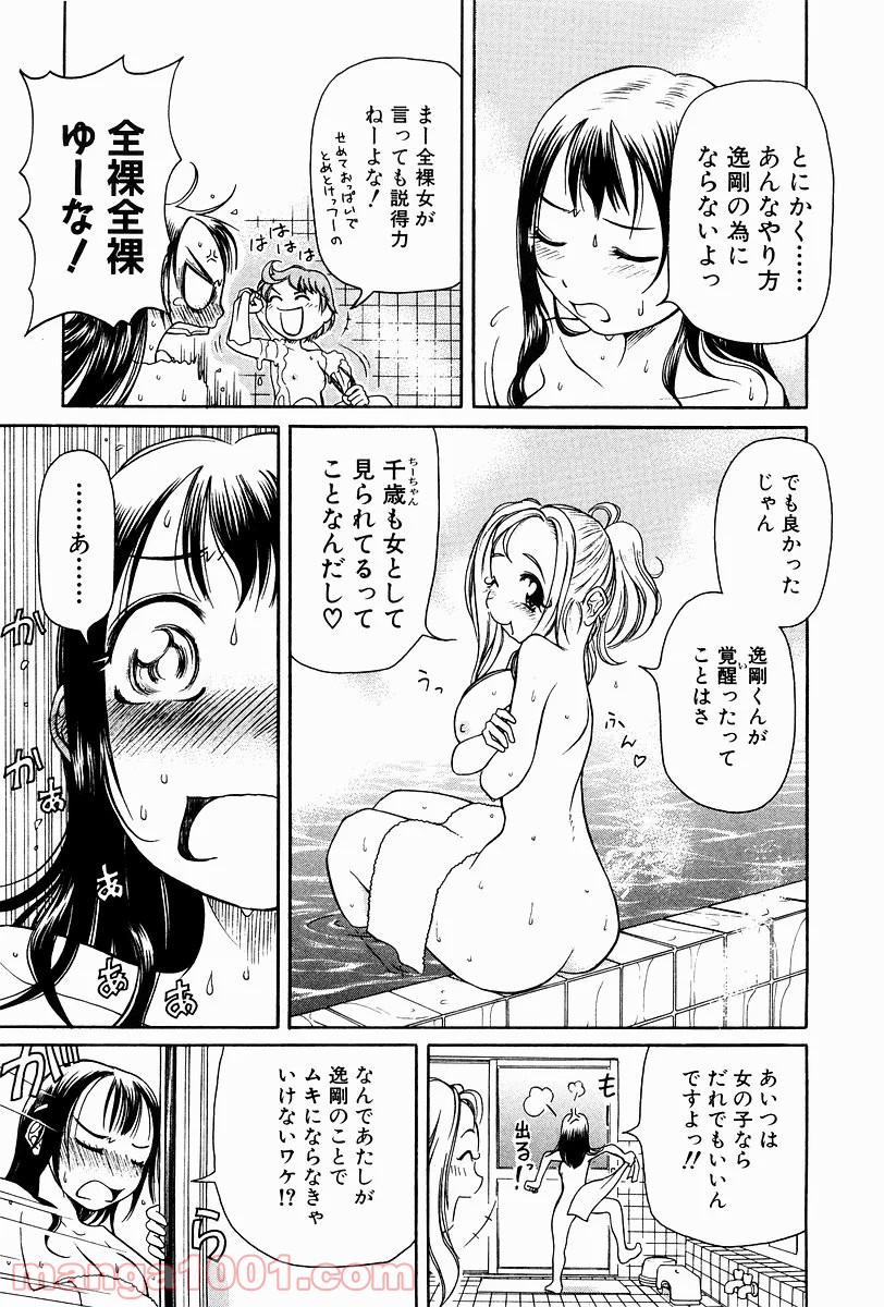 あまえないでよっ！！ - 第1話 - Page 25