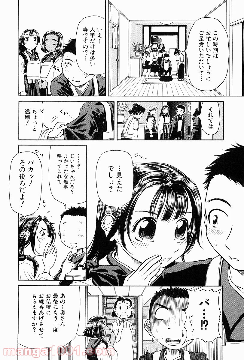 あまえないでよっ！！ - 第1話 - Page 4