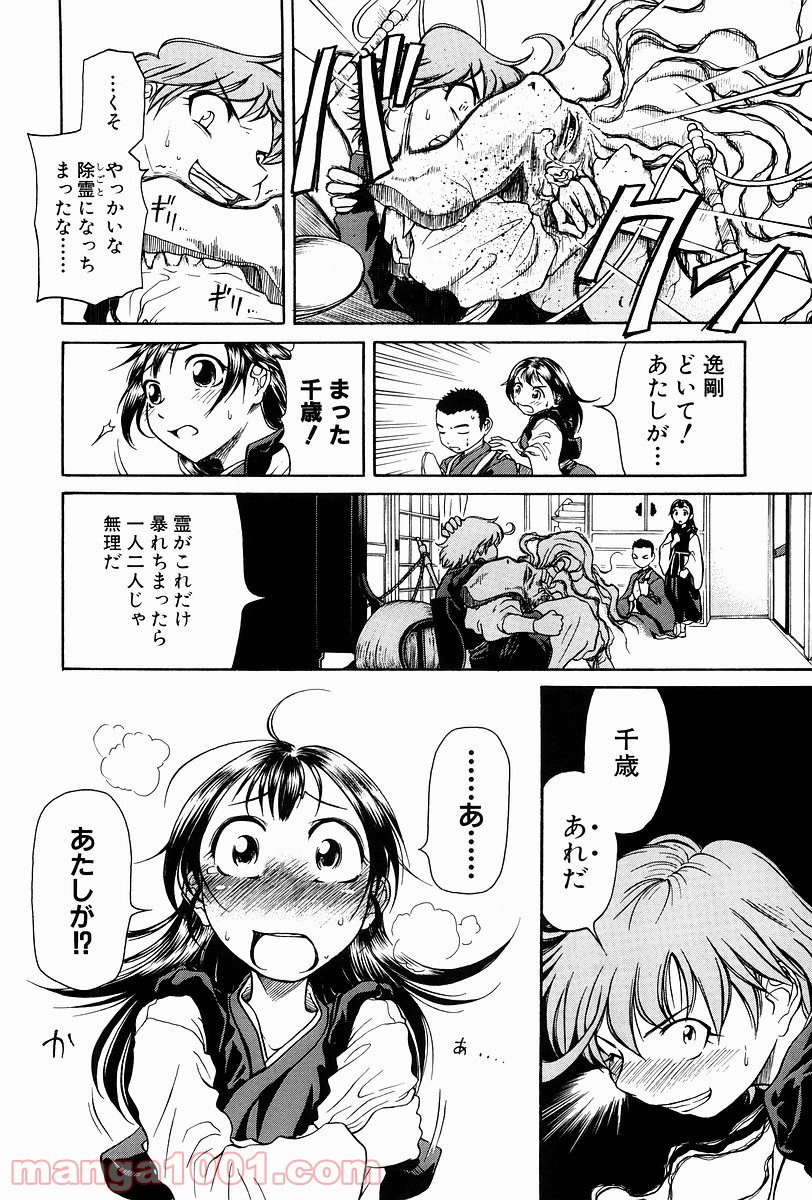 あまえないでよっ！！ - 第1話 - Page 10