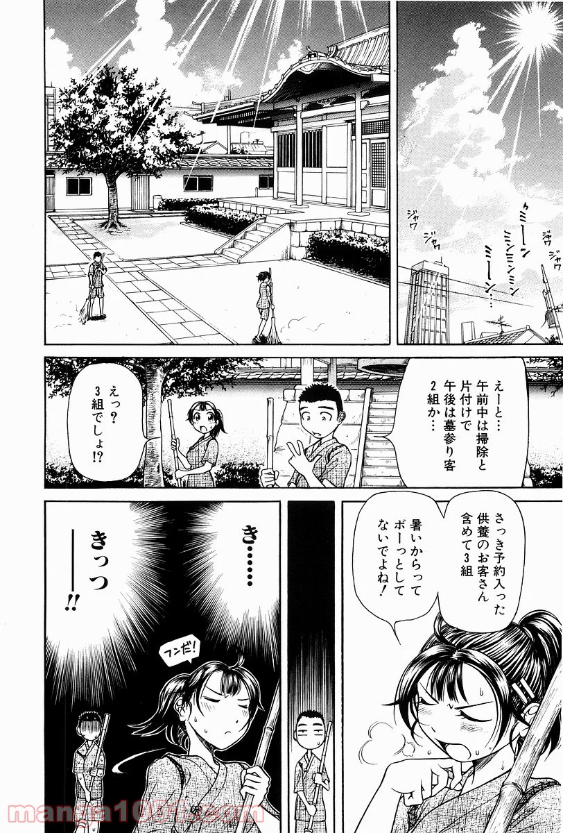 あまえないでよっ！！ - 第2話 - Page 11