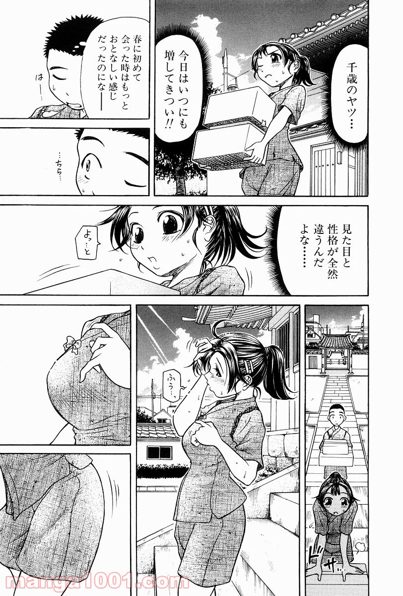 あまえないでよっ！！ - 第2話 - Page 12