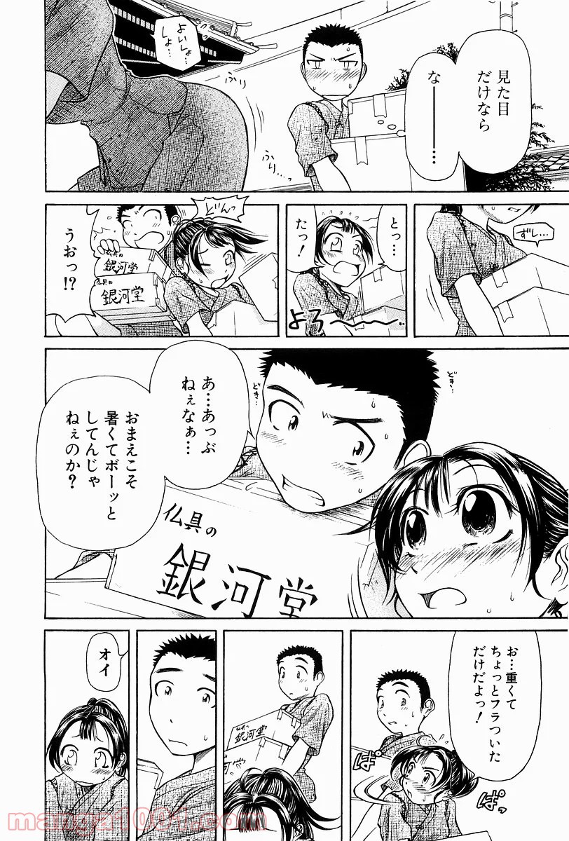 あまえないでよっ！！ - 第2話 - Page 13