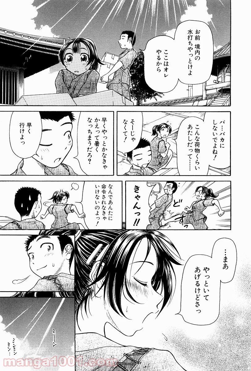 あまえないでよっ！！ - 第2話 - Page 14