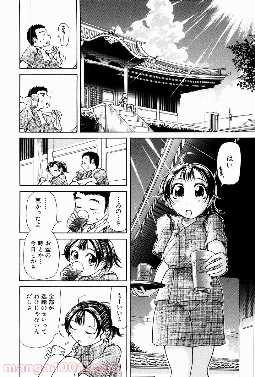 あまえないでよっ！！ - 第2話 - Page 15