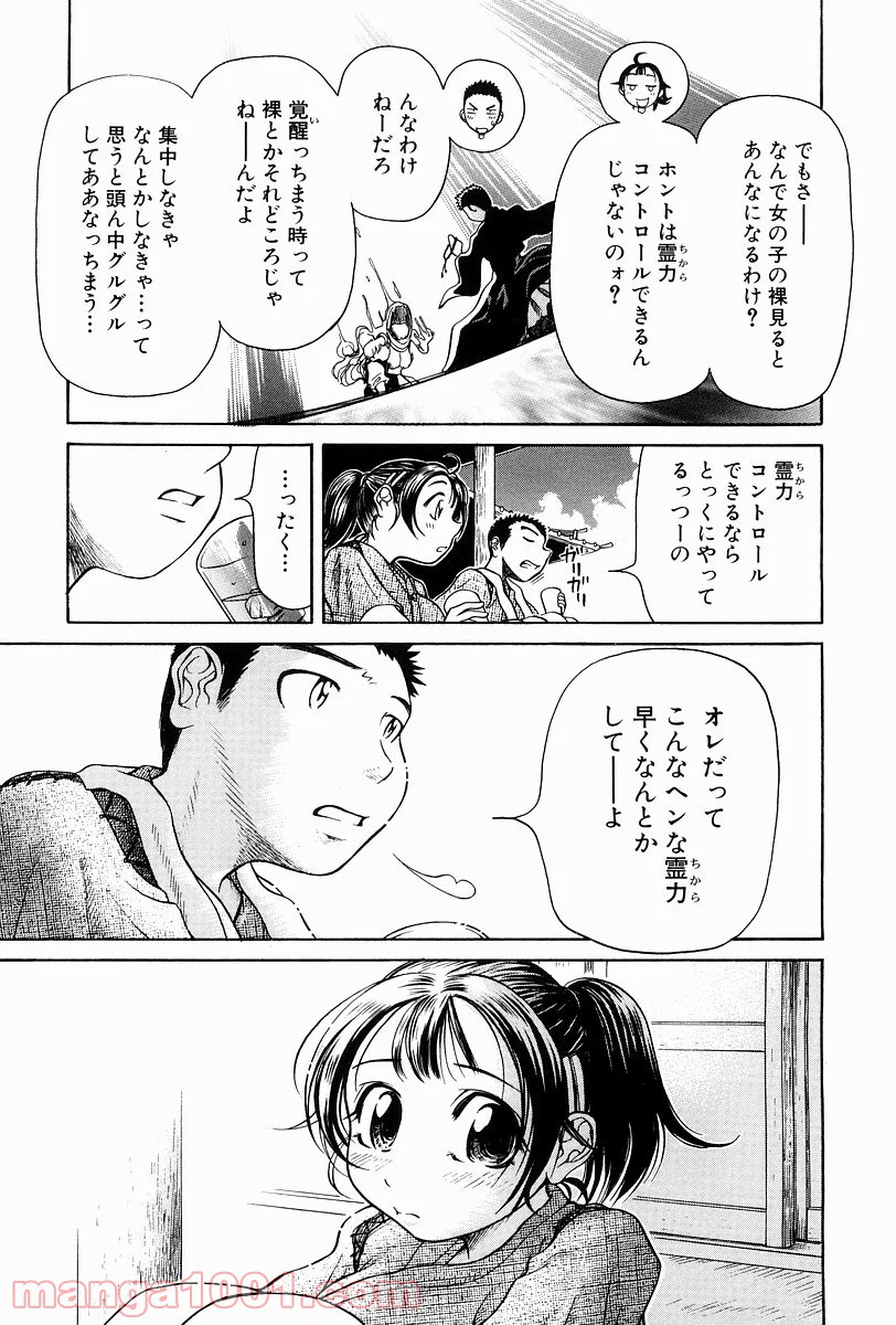 あまえないでよっ！！ - 第2話 - Page 16