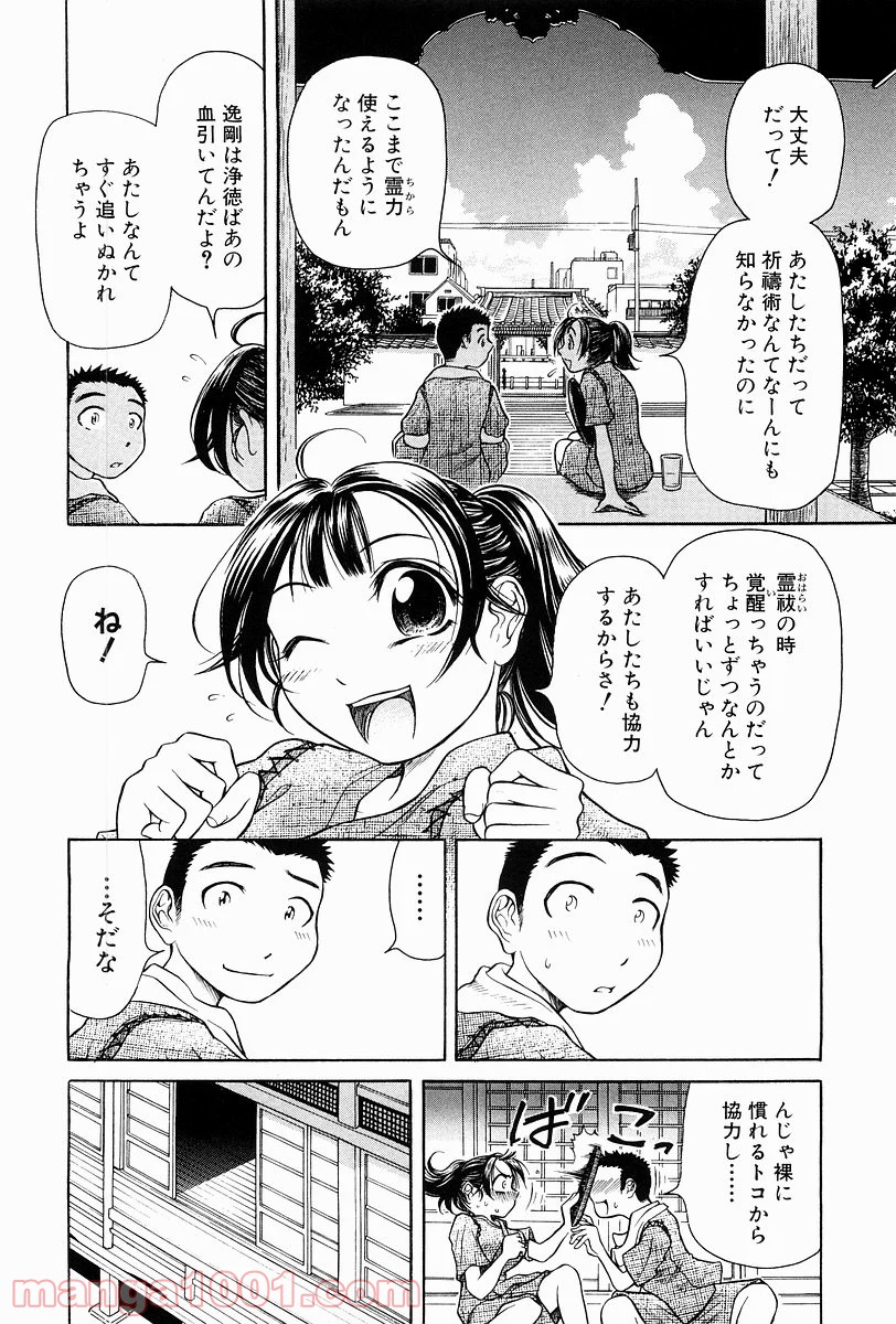 あまえないでよっ！！ - 第2話 - Page 17