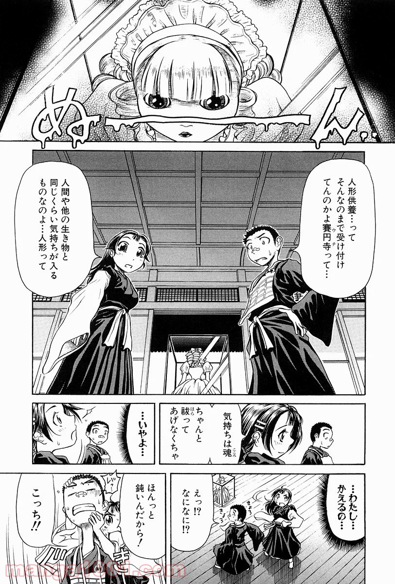 あまえないでよっ！！ - 第2話 - Page 18