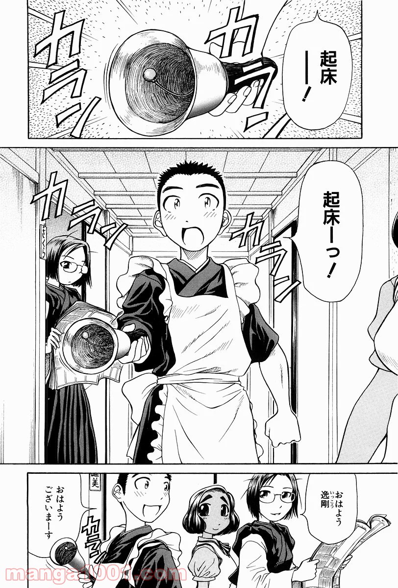 あまえないでよっ！！ - 第2話 - Page 3