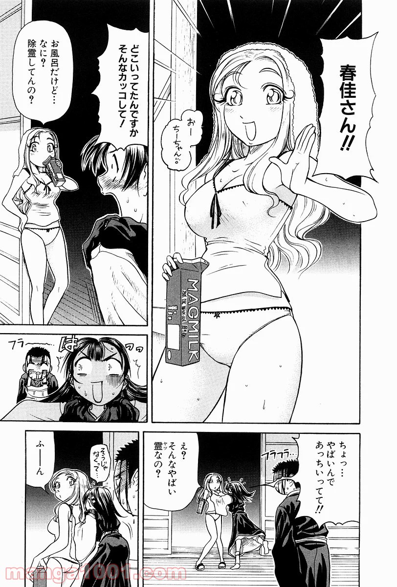 あまえないでよっ！！ - 第2話 - Page 26