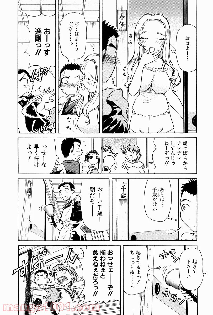 あまえないでよっ！！ - 第2話 - Page 4