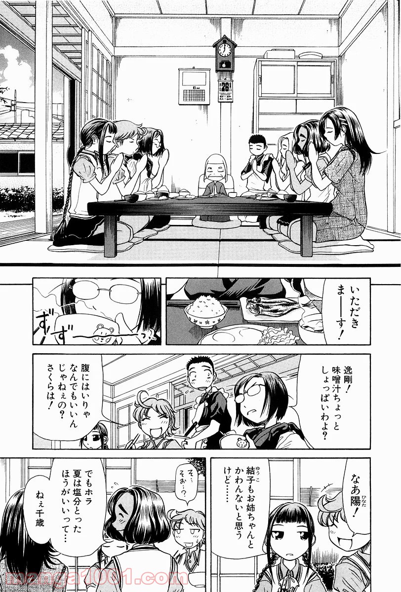 あまえないでよっ！！ - 第2話 - Page 6