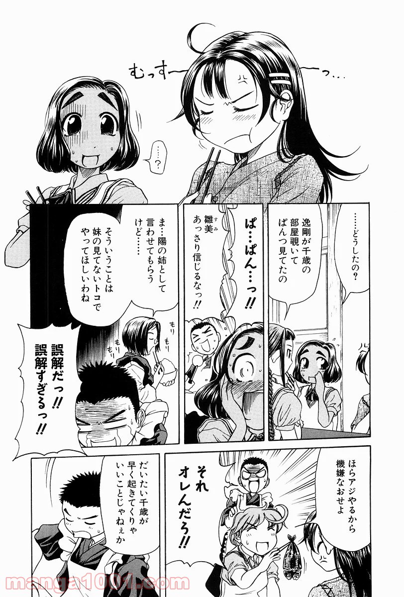 あまえないでよっ！！ - 第2話 - Page 7