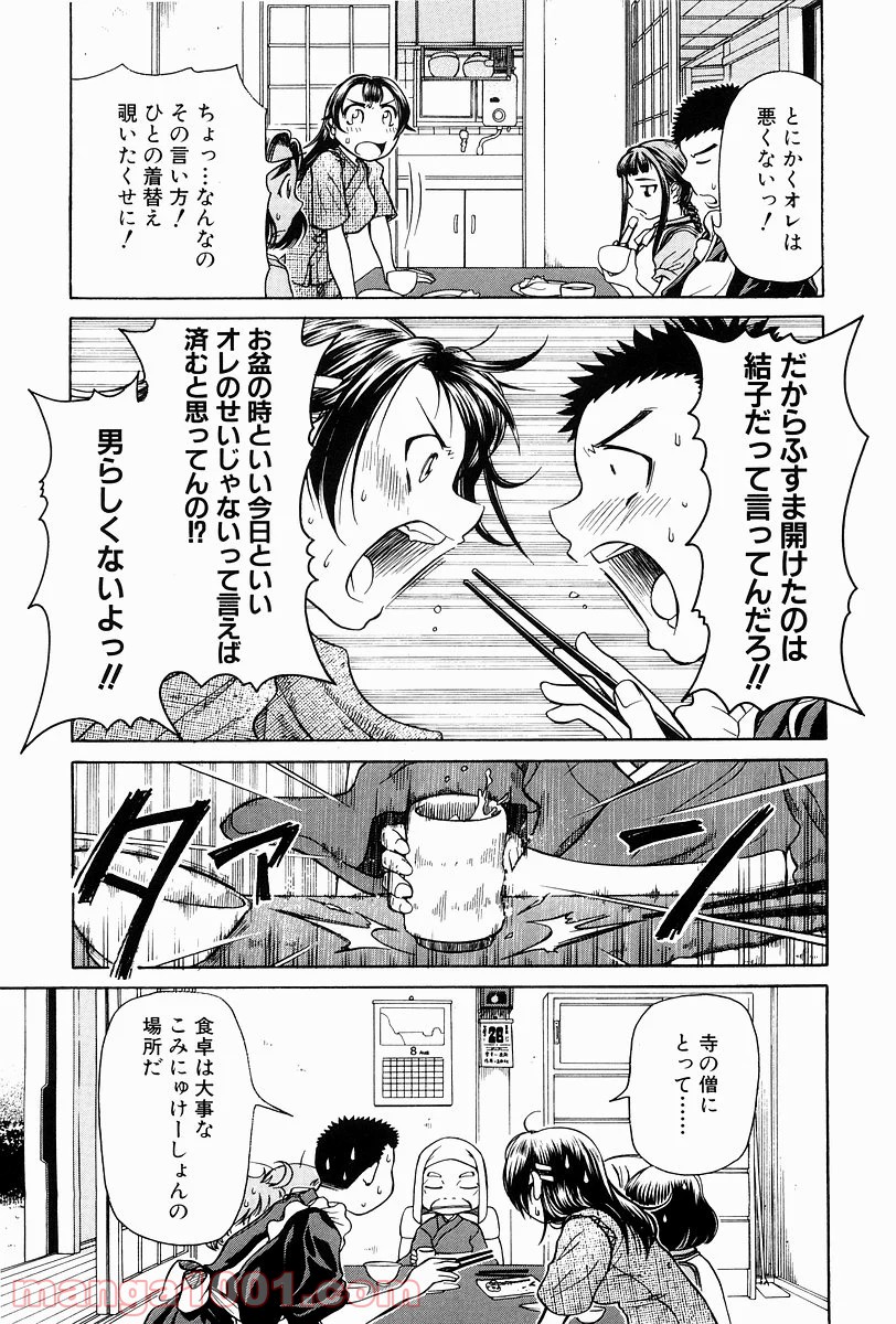 あまえないでよっ！！ - 第2話 - Page 8