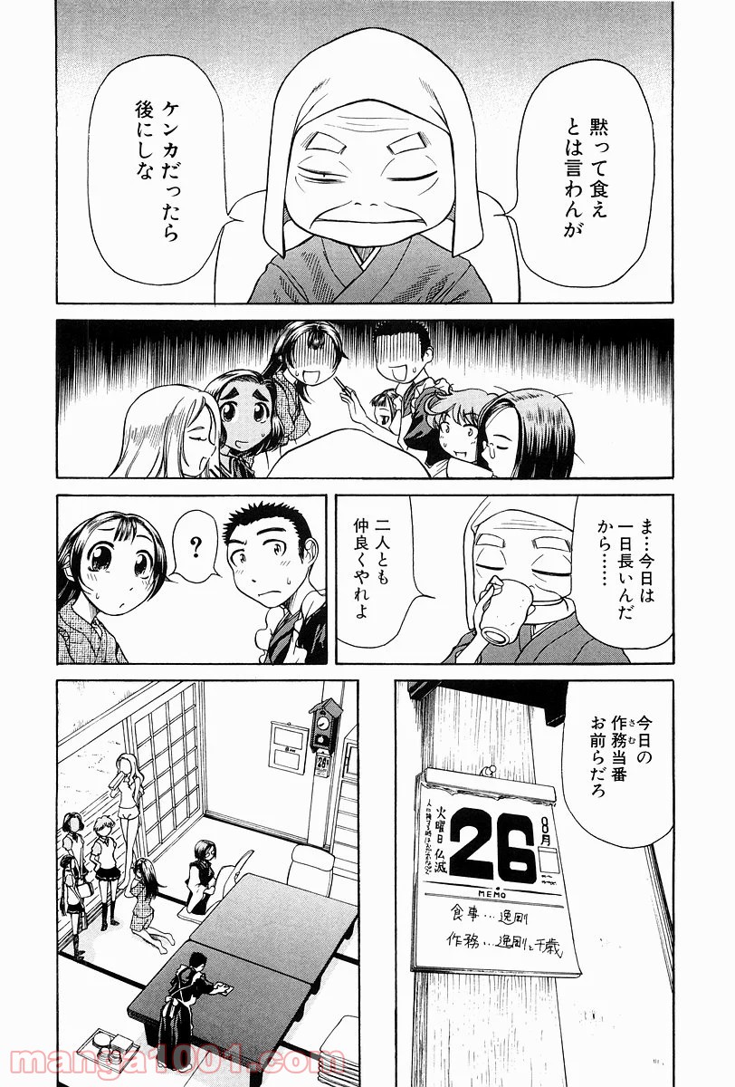 あまえないでよっ！！ - 第2話 - Page 9