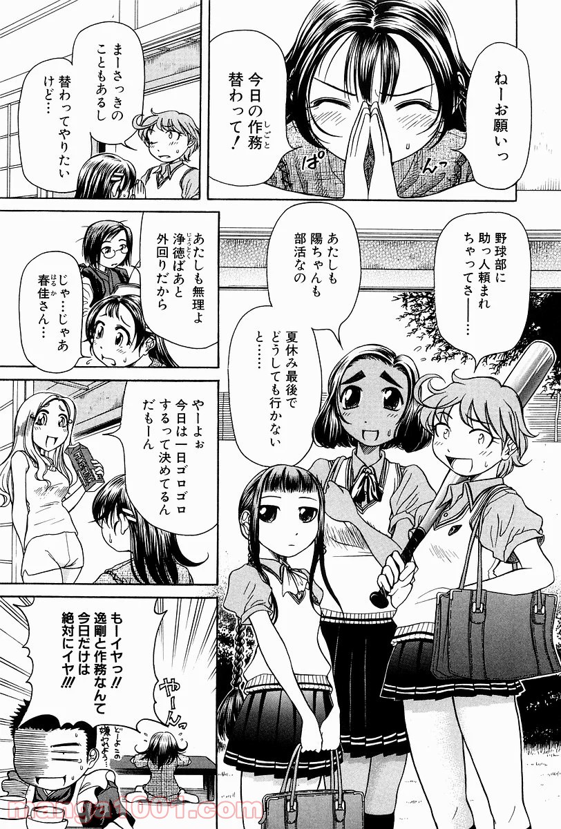 あまえないでよっ！！ - 第2話 - Page 10