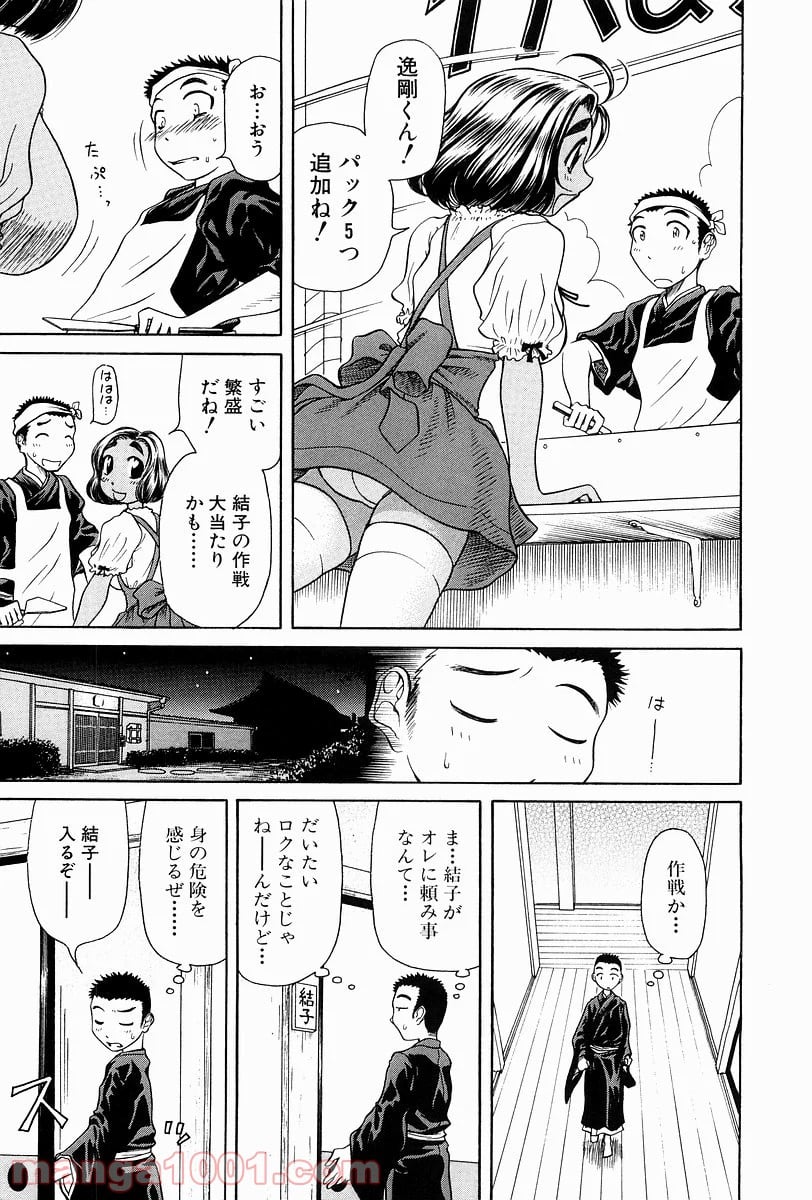 あまえないでよっ！！ - 第3話 - Page 12