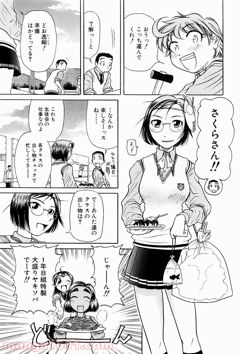 あまえないでよっ！！ - 第3話 - Page 3