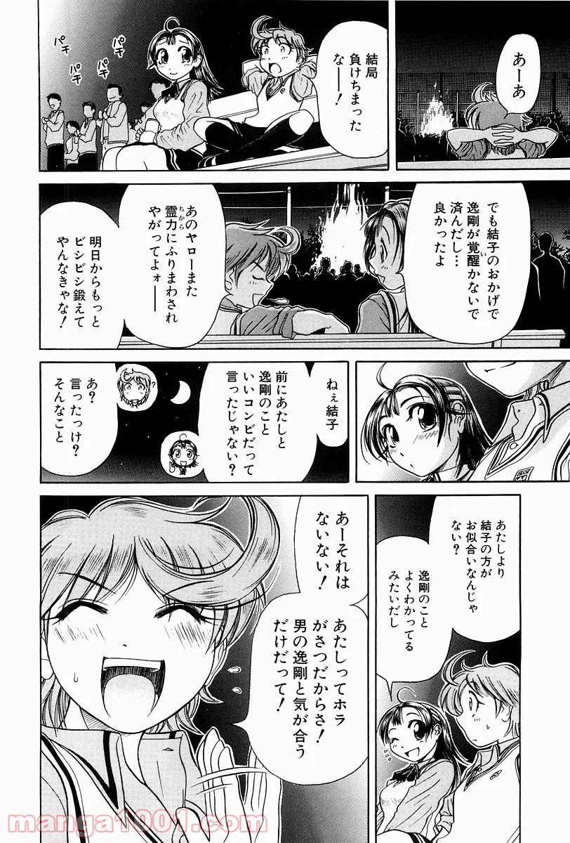 あまえないでよっ！！ - 第3話 - Page 28