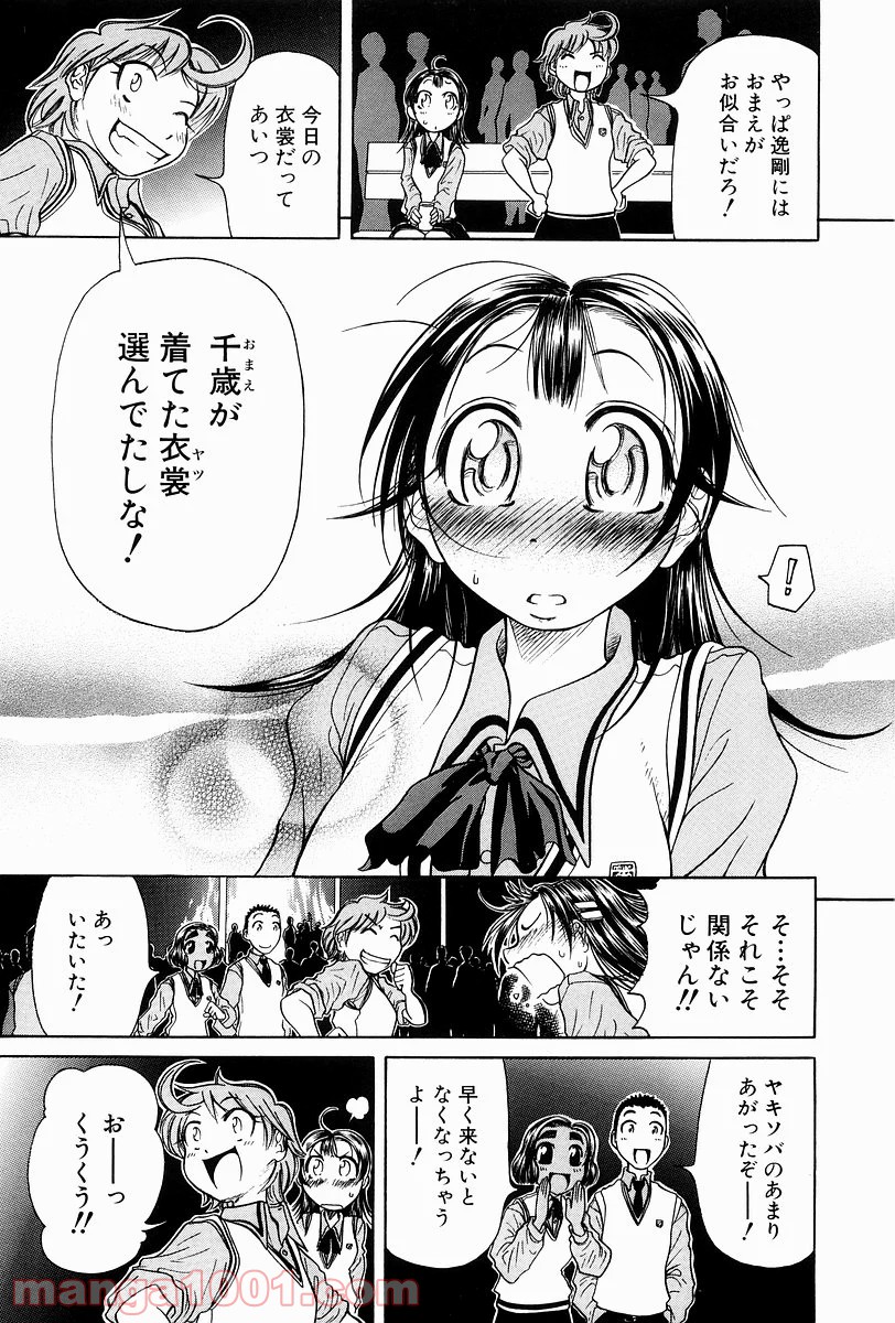 あまえないでよっ！！ - 第3話 - Page 29