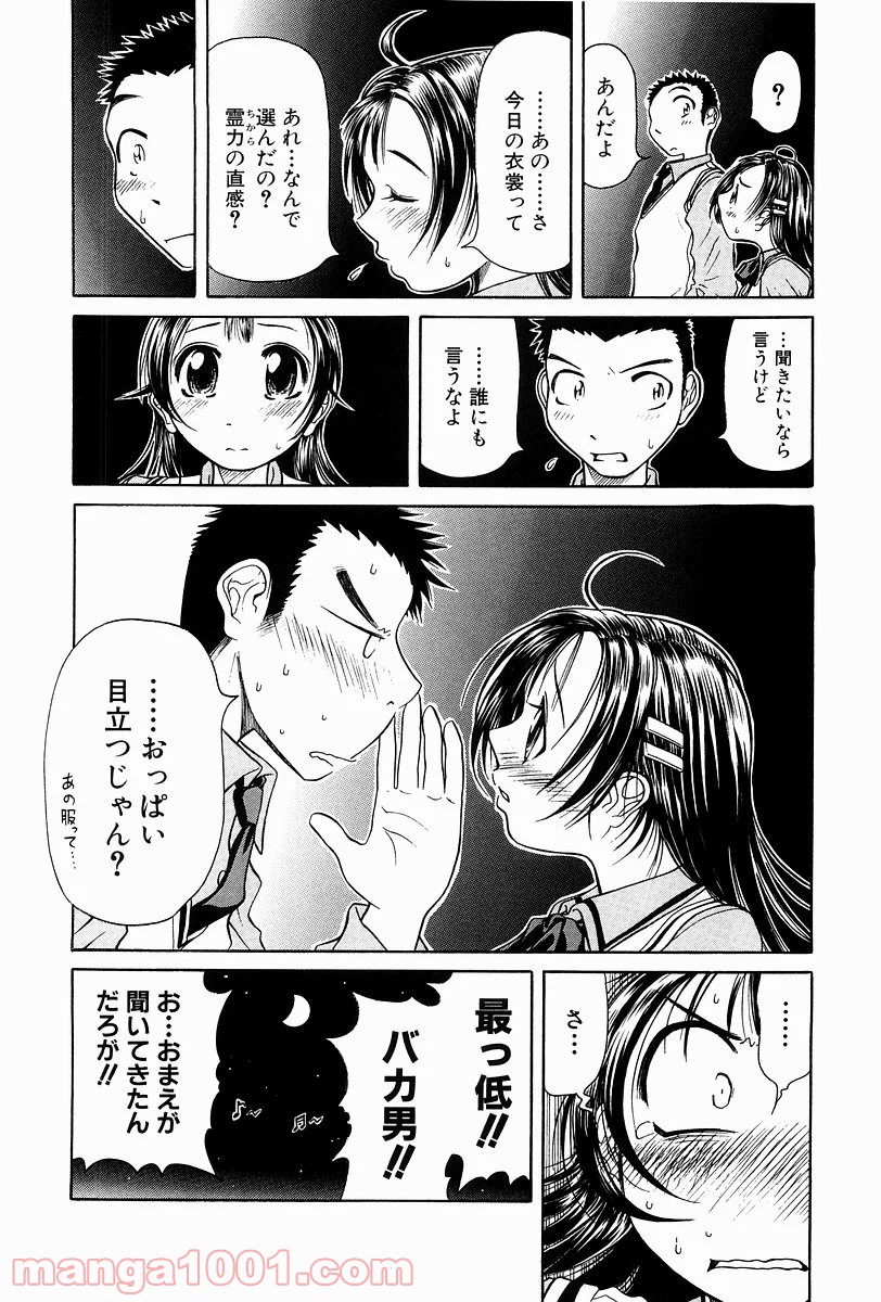 あまえないでよっ！！ - 第3話 - Page 30