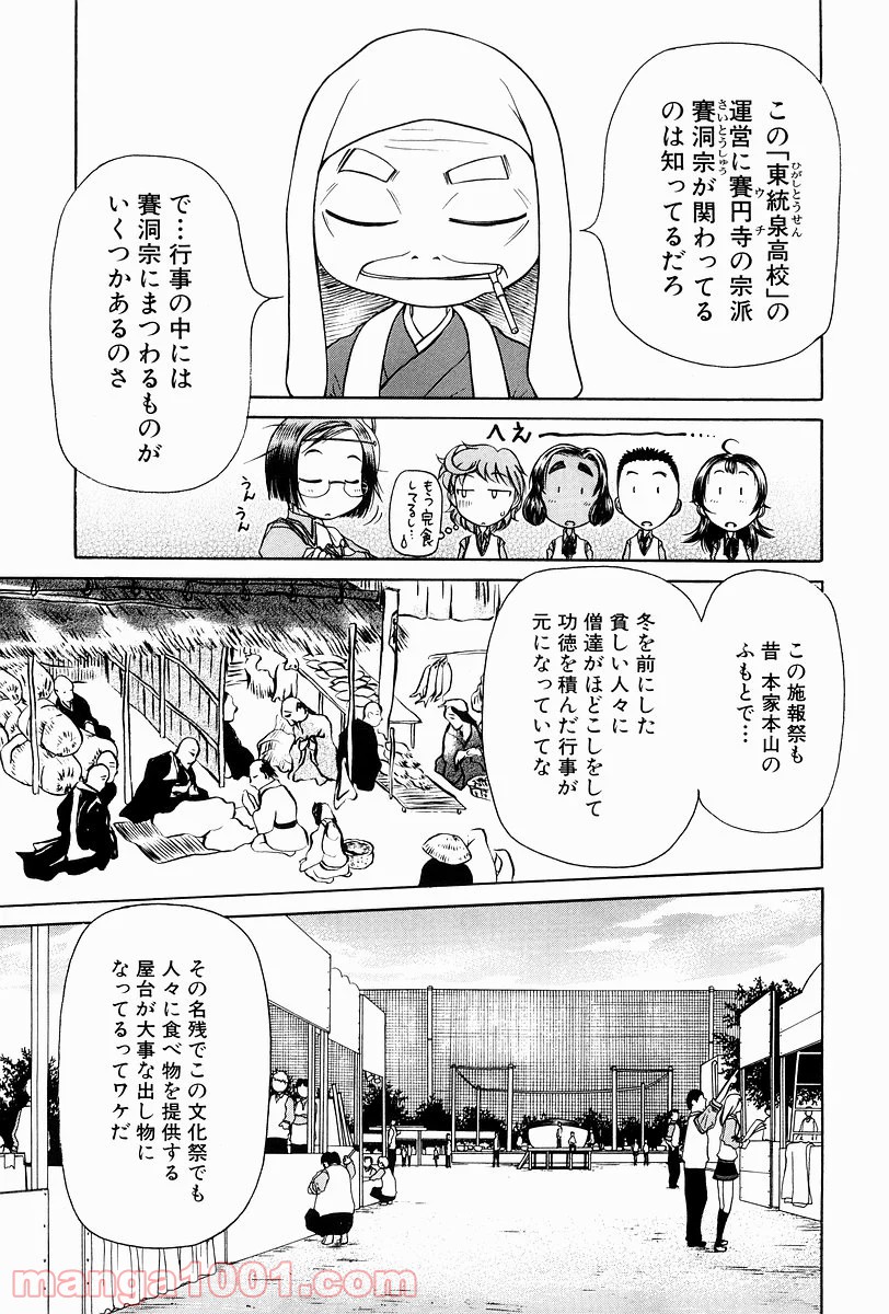 あまえないでよっ！！ - 第3話 - Page 5