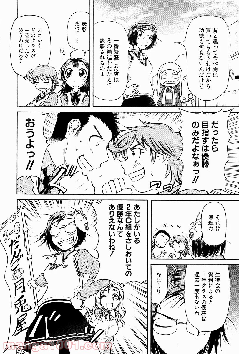 あまえないでよっ！！ - 第3話 - Page 6