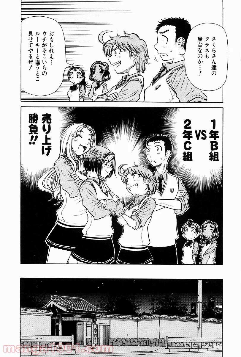 あまえないでよっ！！ - 第3話 - Page 7