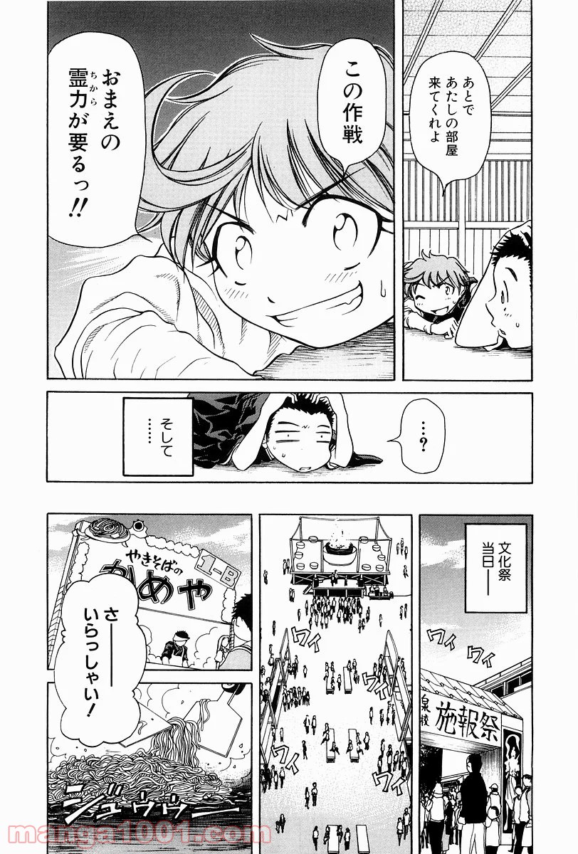 あまえないでよっ！！ - 第3話 - Page 9