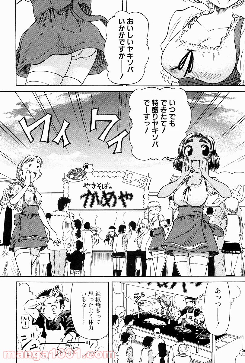 あまえないでよっ！！ - 第3話 - Page 10